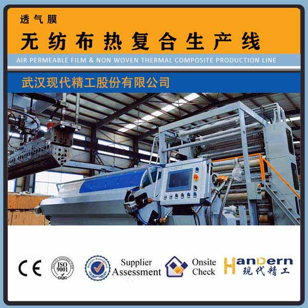 透氣膜、無(wú)紡布熱復(fù)合生產(chǎn)線