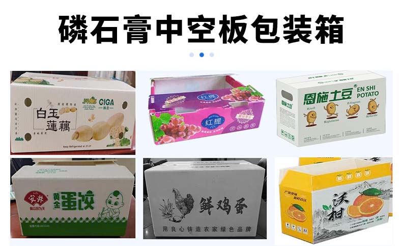 磷石膏中空板包裝箱